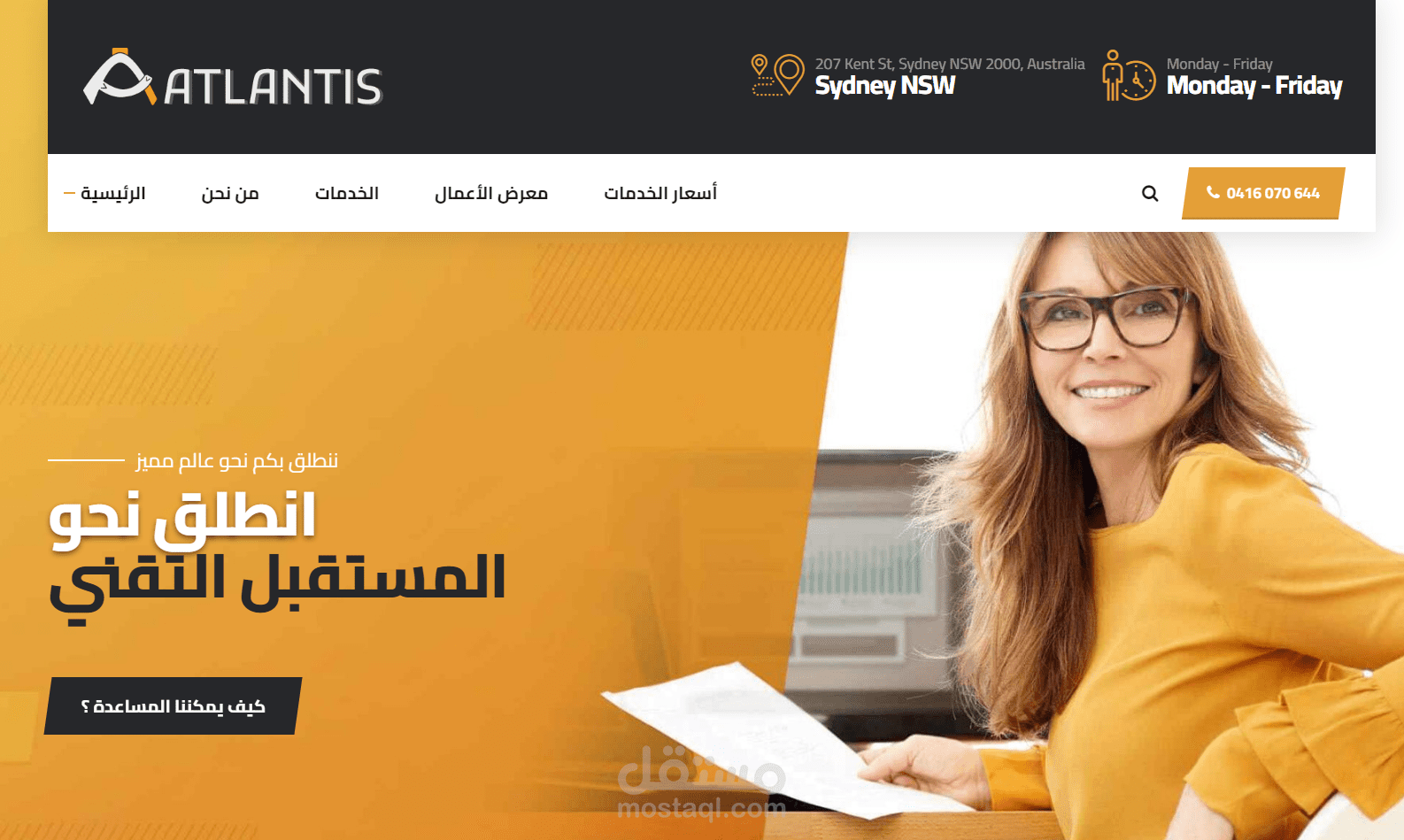 تصميم موقع تعريفي لشركة خدمات برمجية