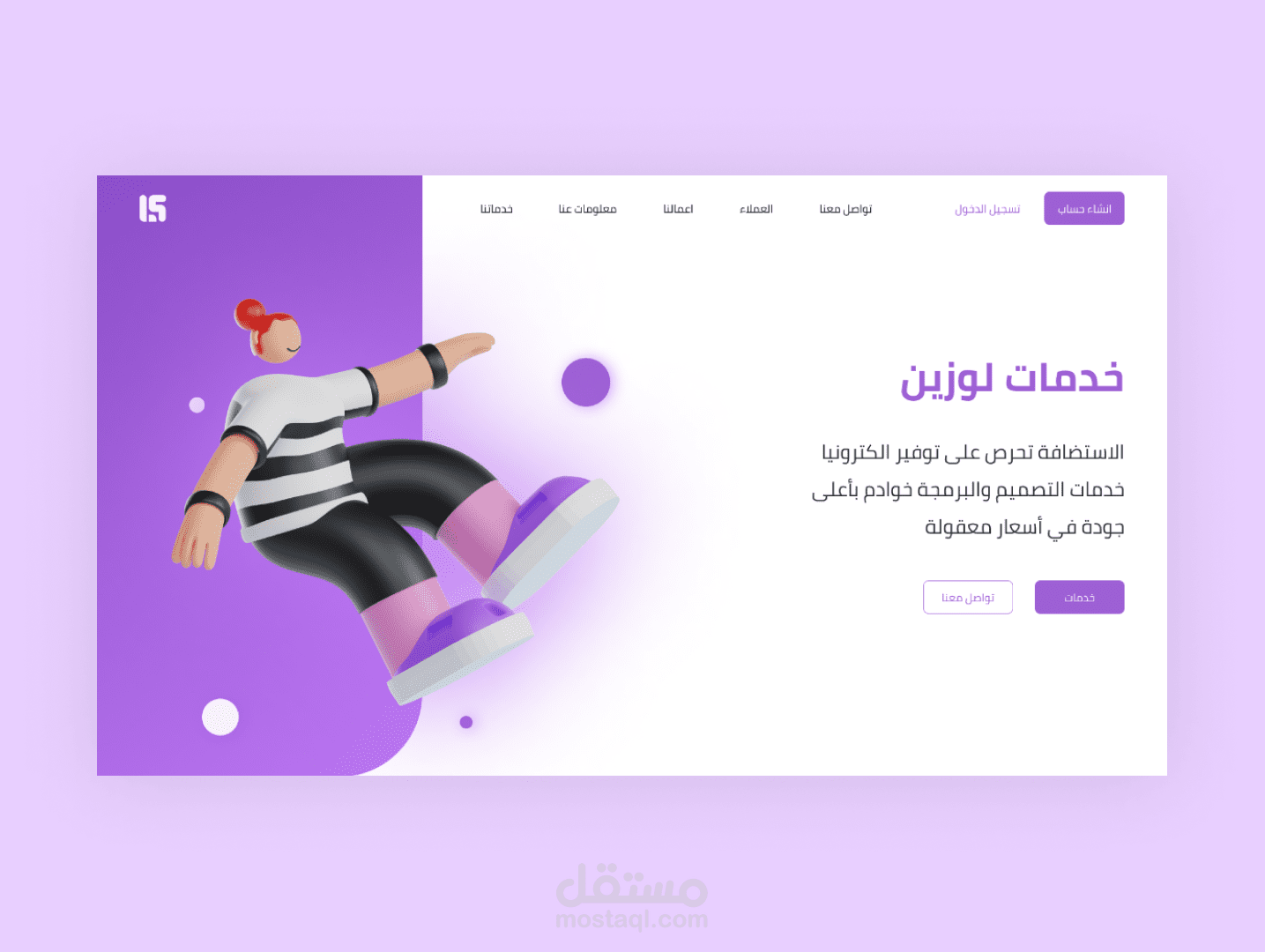 تصميم UI/UX لصفحة هبوط لموقع خدمات