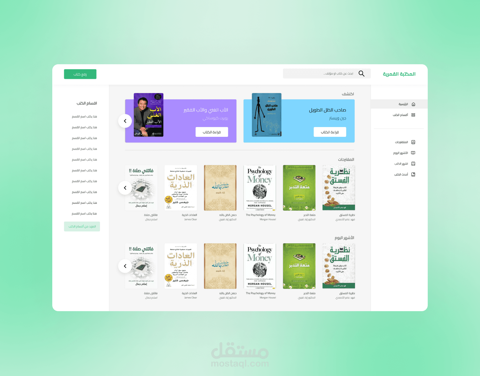 تصميم UI/UX لموقع عبارة عن مكتبة الكترونية