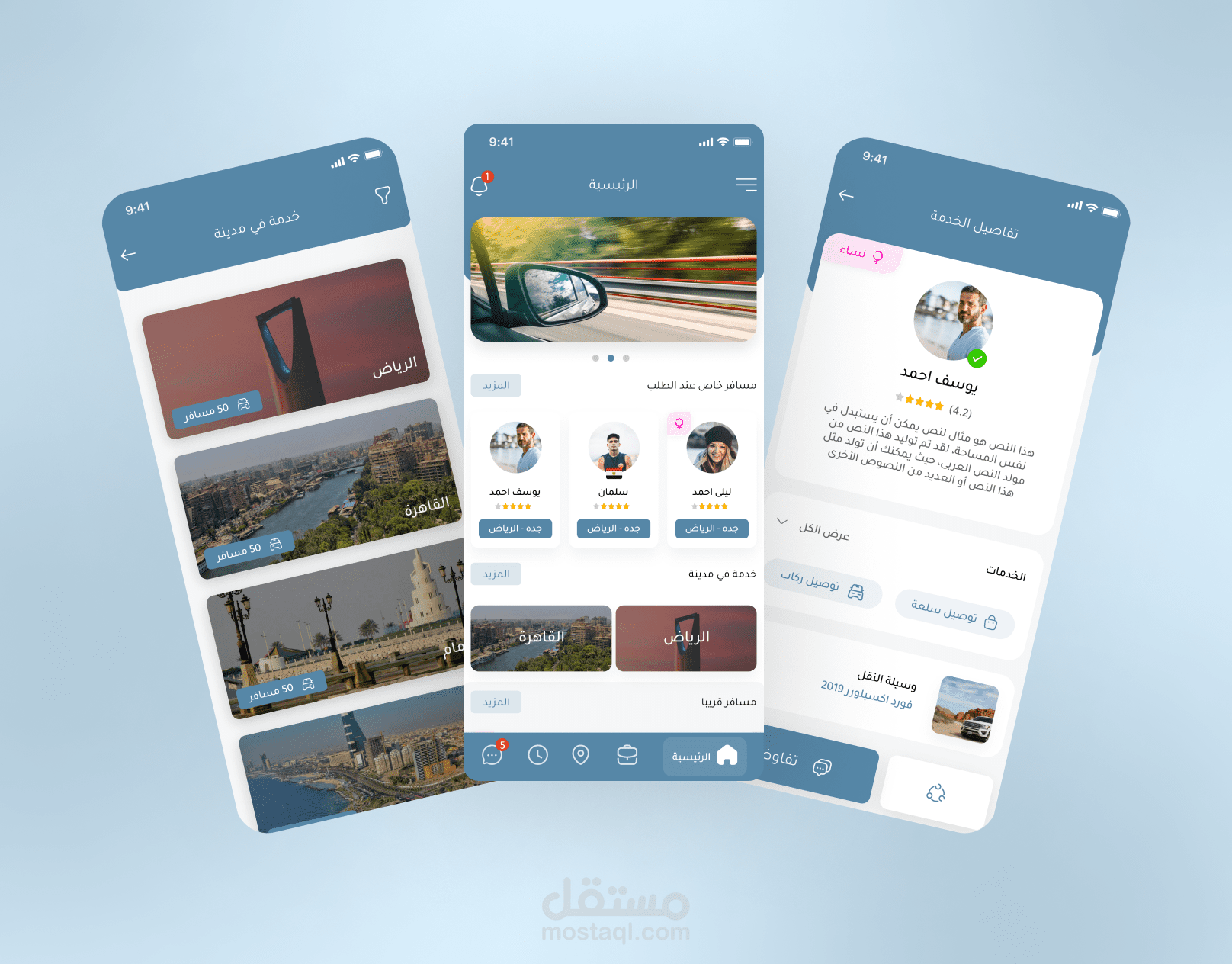 تصميم UI/UX لتطبيق خاص بتوصيل المسافرين