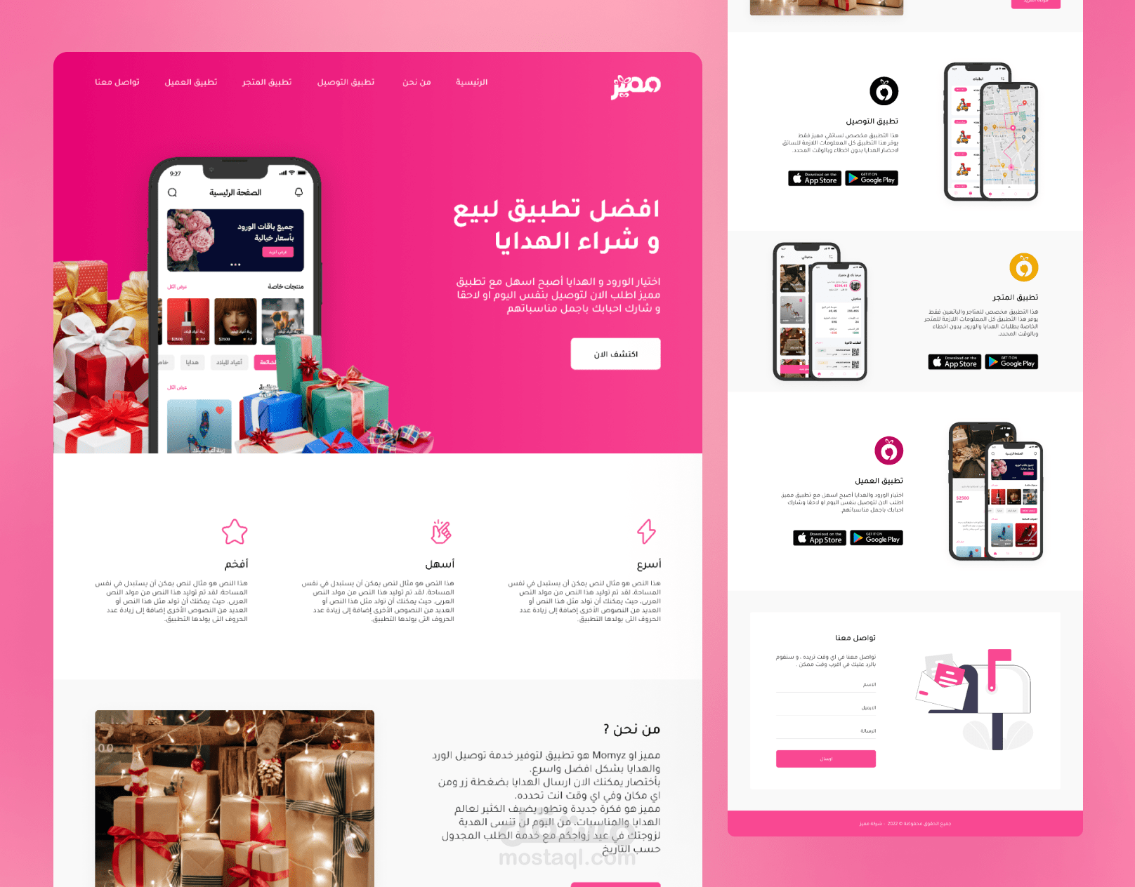 تصميم UI/UX لموقع خاص بتطبيق متجر الهدايا