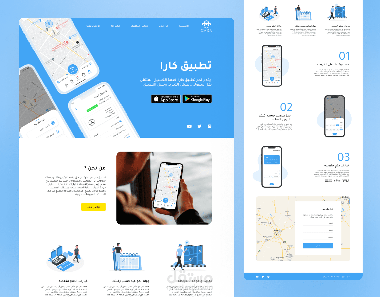 تصميم UI/UX لموقع خاص بتطبيق غسيل سيارات
