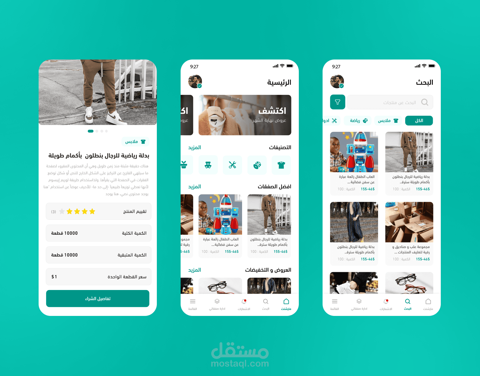 تصميم UI/UX لتطبيق يختص في التجارة الالكترونية