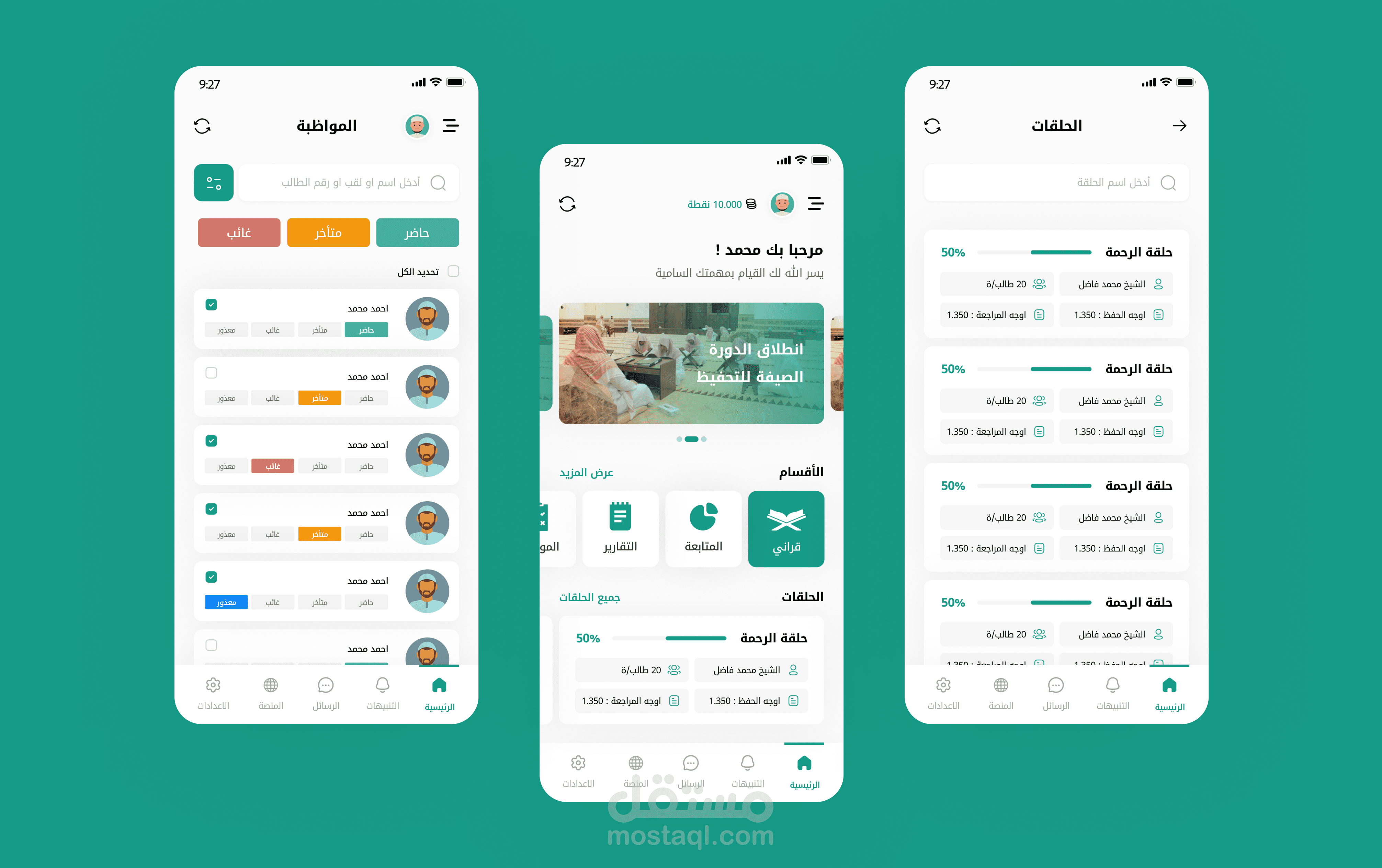 تصميم UI/UX لتطبيق اهل القرآن المتخصص في التعليم القرآني