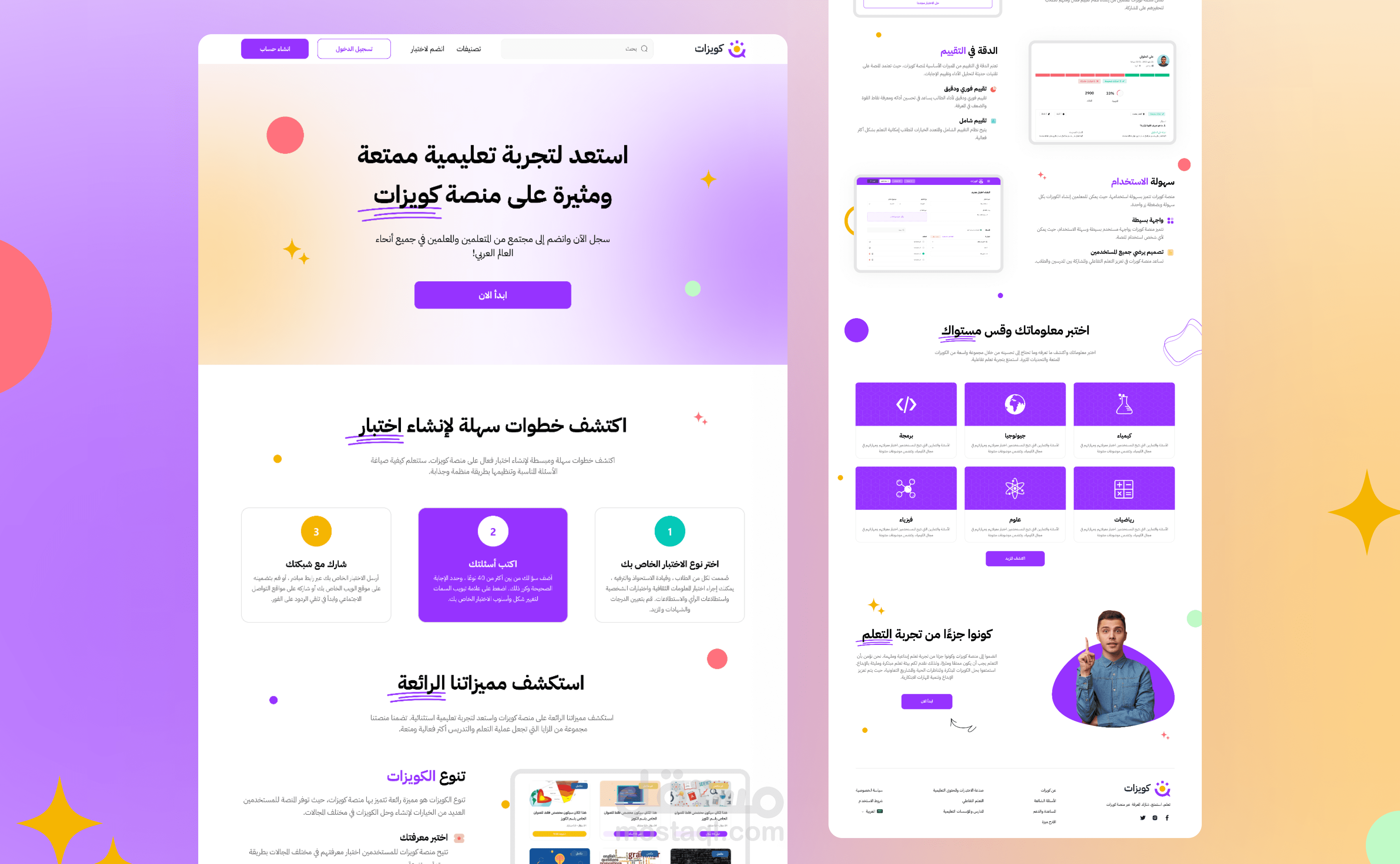 تصميم UI/UX لأول منصة كويزات تفاعلية في العالم العربي