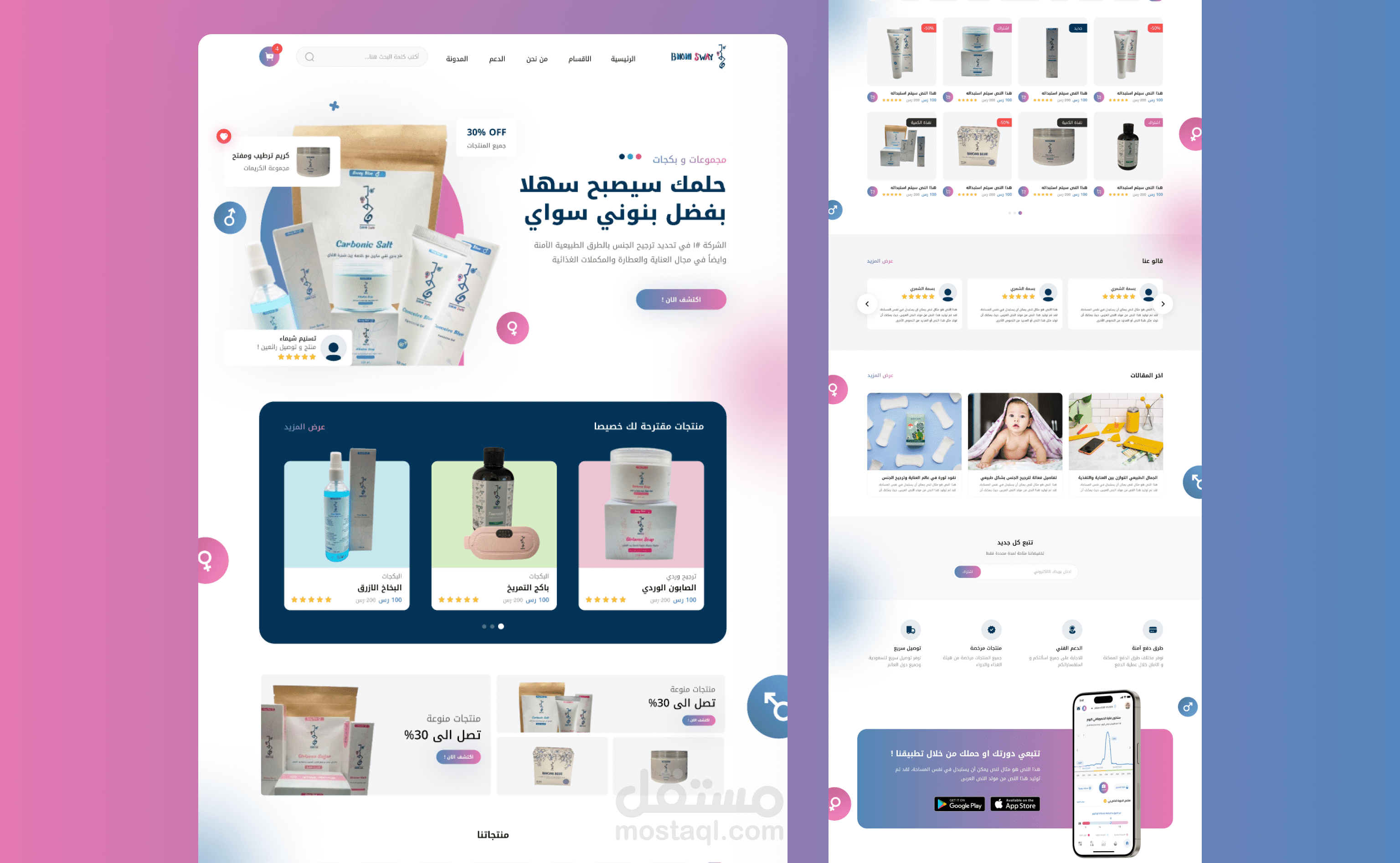 تصميم UI/UX لمتجر الكتروني متخصص في مجال العناية والعطارة والمكملات الغذائية