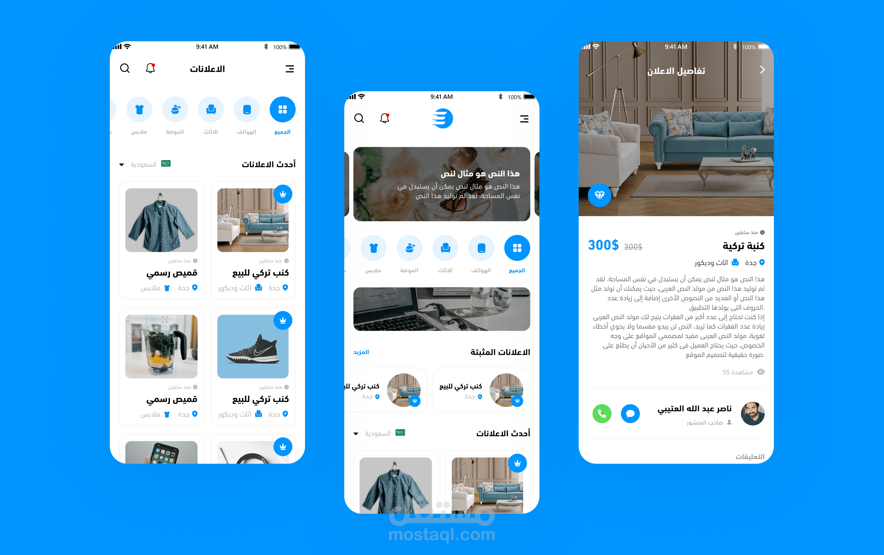 تصميم UI/UX لتطبيق مختص في اعلانات البيع والشراء عبر الإنترنت