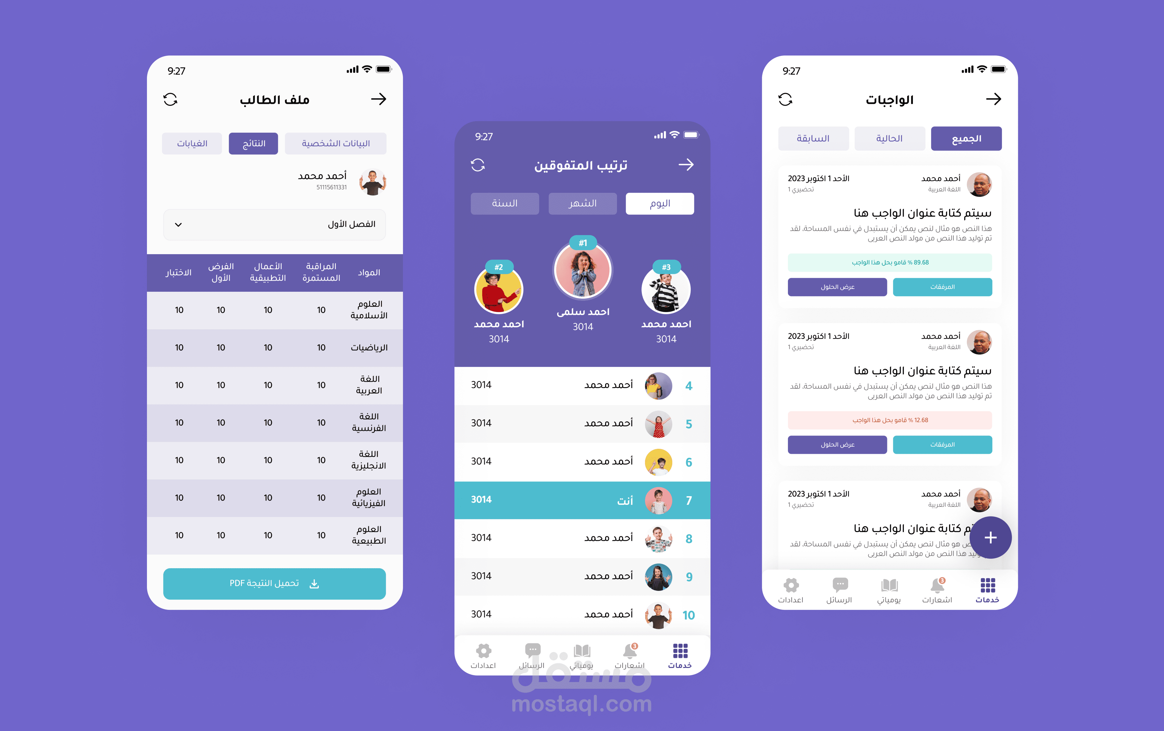 تصميم UI/UX لتطبيق ادارة المدارس الخاصة
