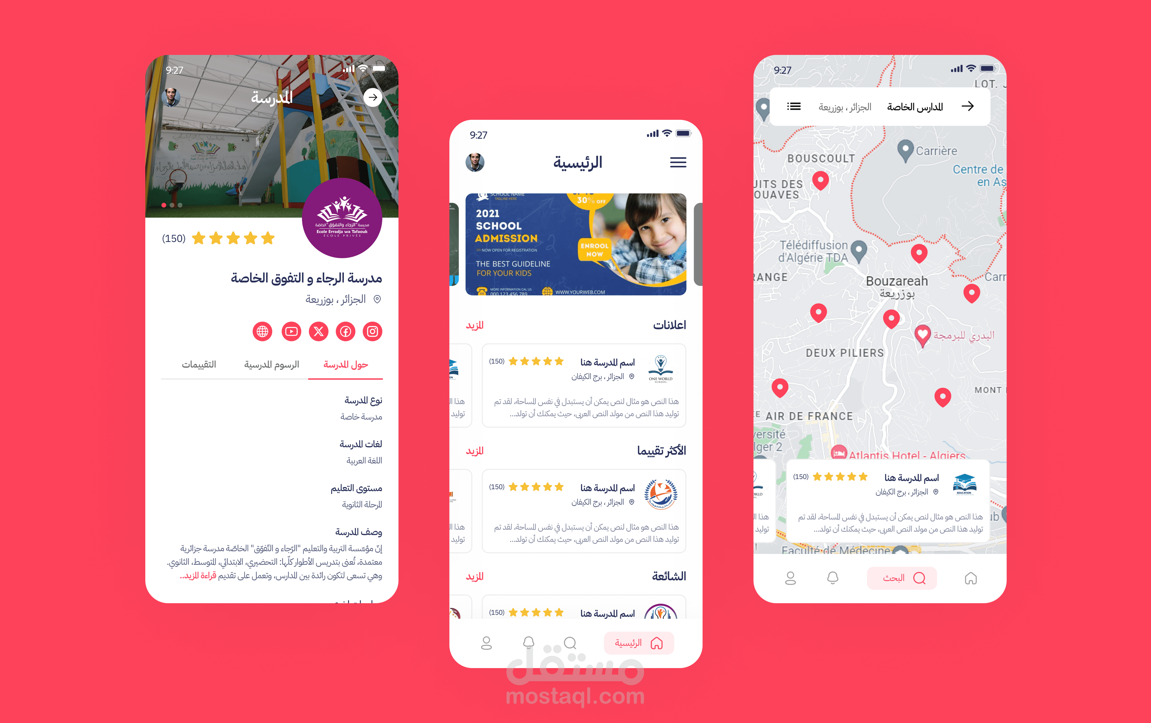 تصميم UI/UX لتطبيق البحث عن المدارس الخاصة.