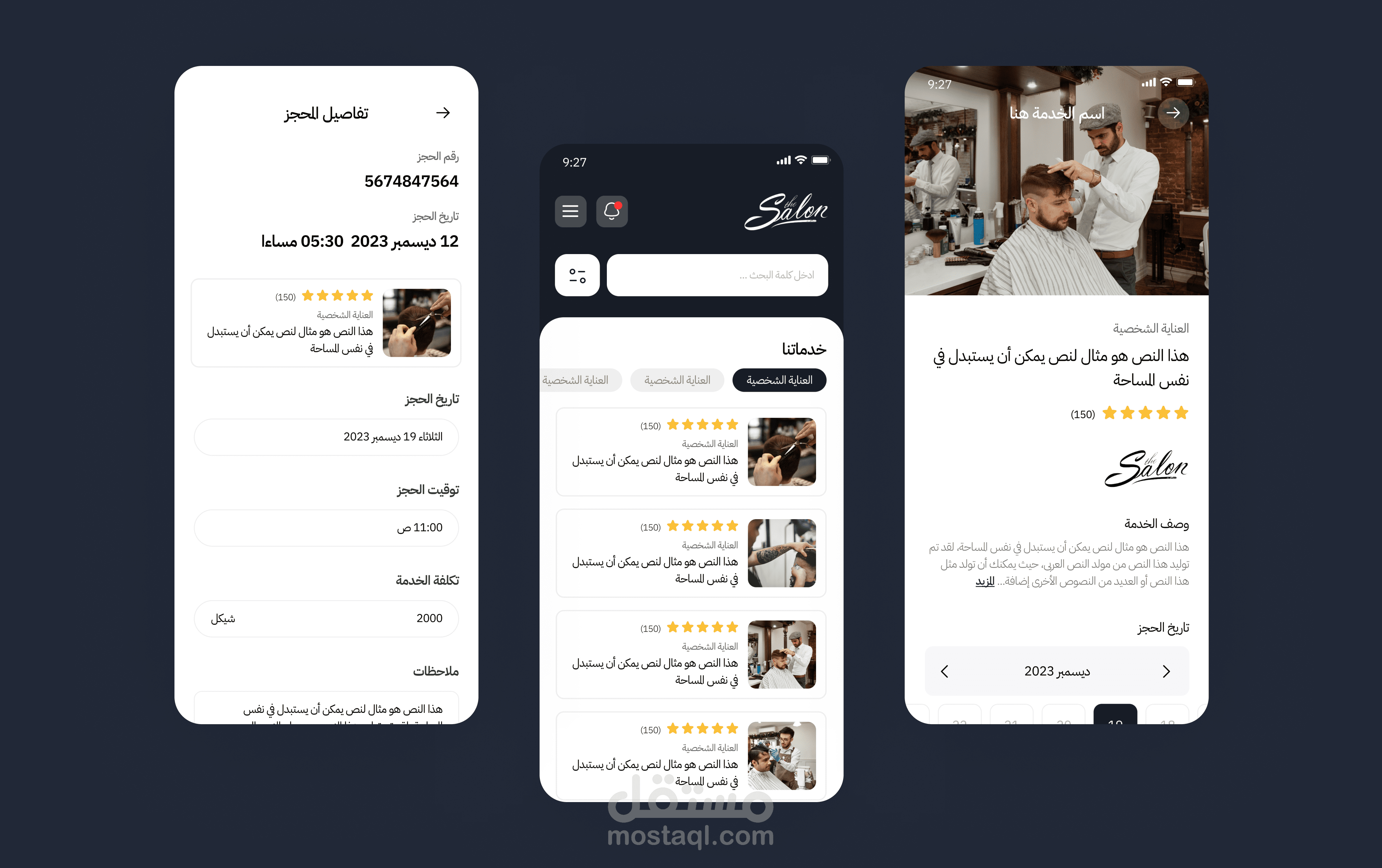 تصميم UI/UX لتطبيق حجز مواعيد صالونات