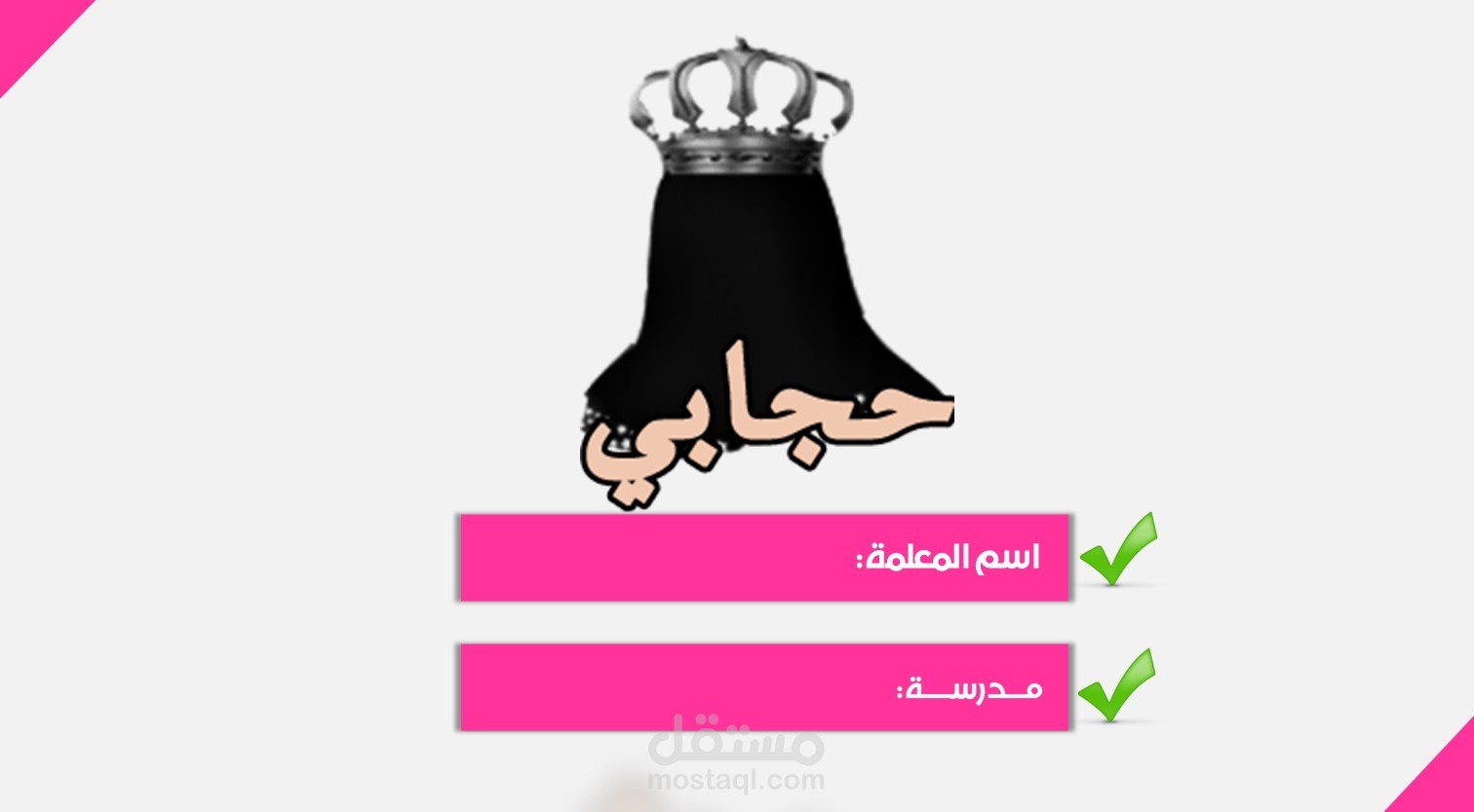 عرض بوربوينت عن الحجاب