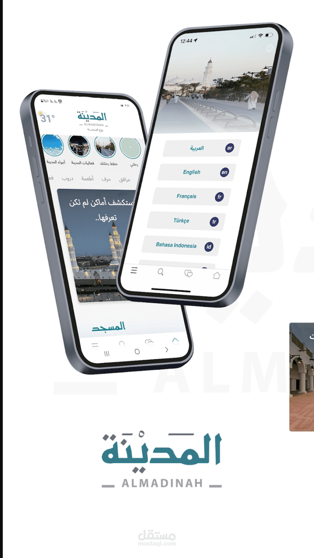 تطبيق روح المدينة