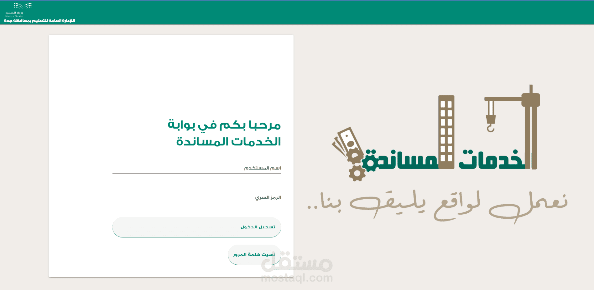موقع طلب خدمات - الخدمات المساندة
