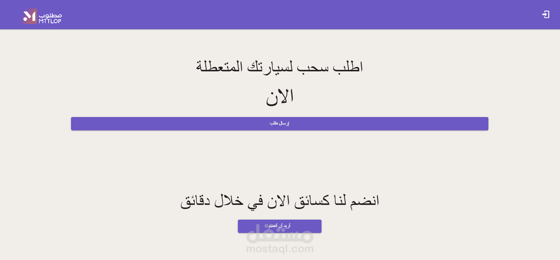 مطلوب - لخدمات سحب المركبات و نقل العفش