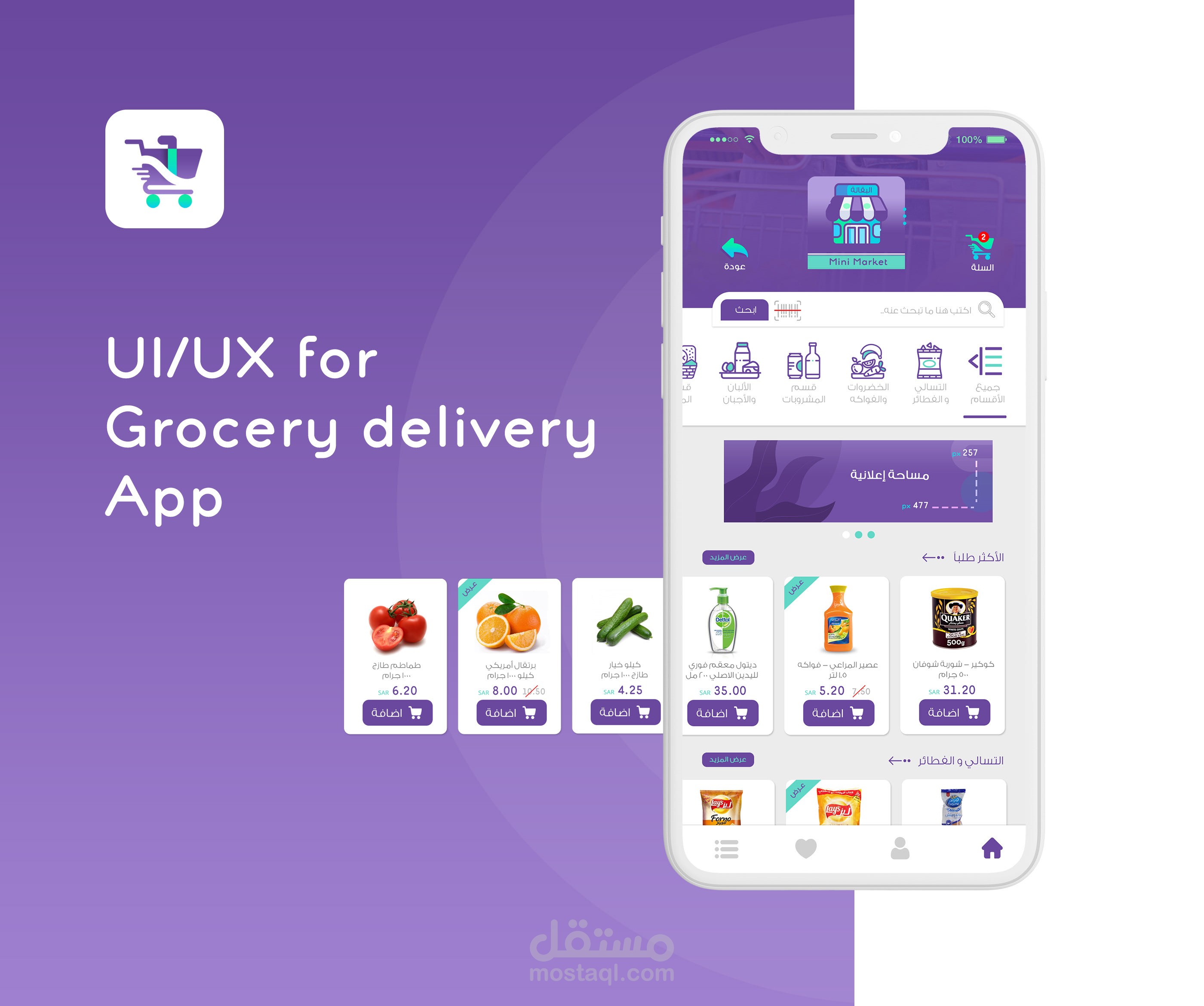 تطبيق مقاضي Groucery App