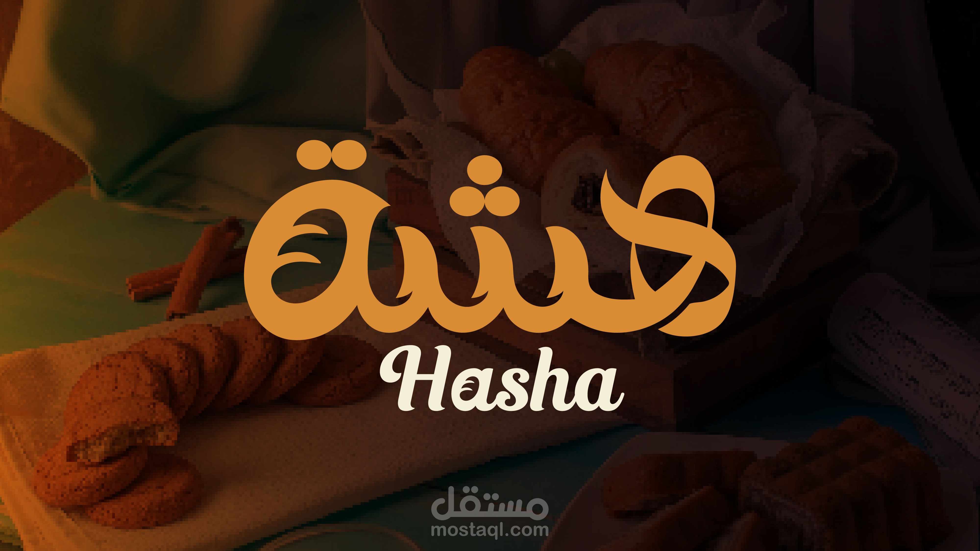 تصميم شعار متجر مخبوزات