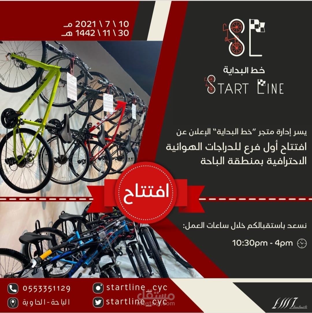 تصميم إعلان افتتاح