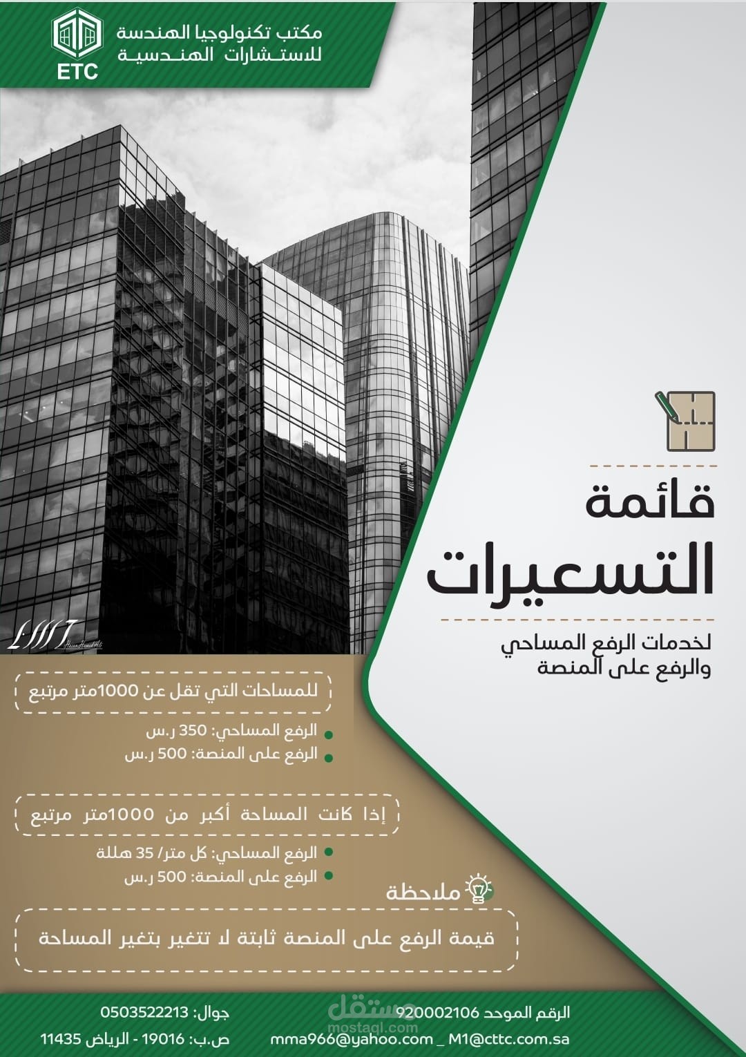 تصميم قائمة التسعيرات لمكتب هندسي
