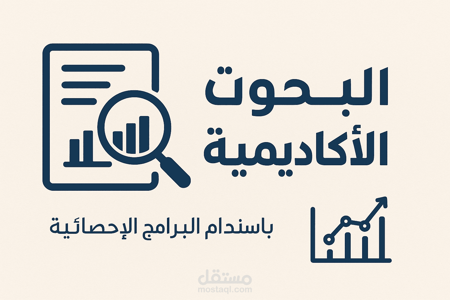 كتابة المقالات الاكاديمية والعلمية والبحوث الجامعية