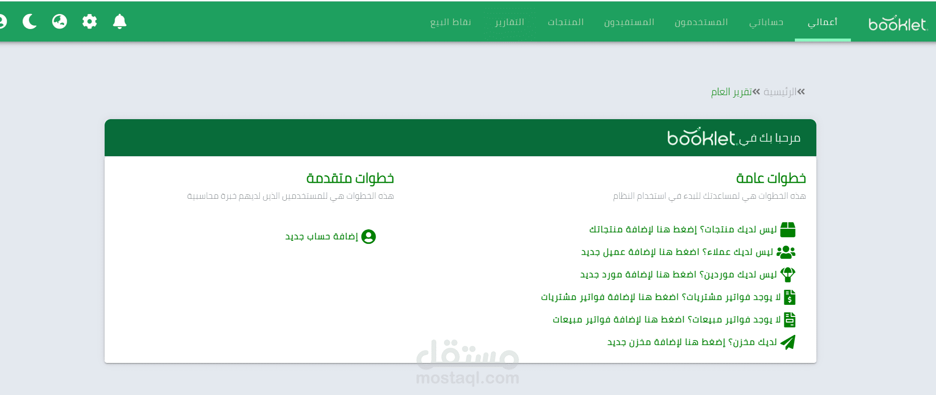 اختبار برنامج محاسبي والتاكد من صحة وسلامة الدورة المحاسبية