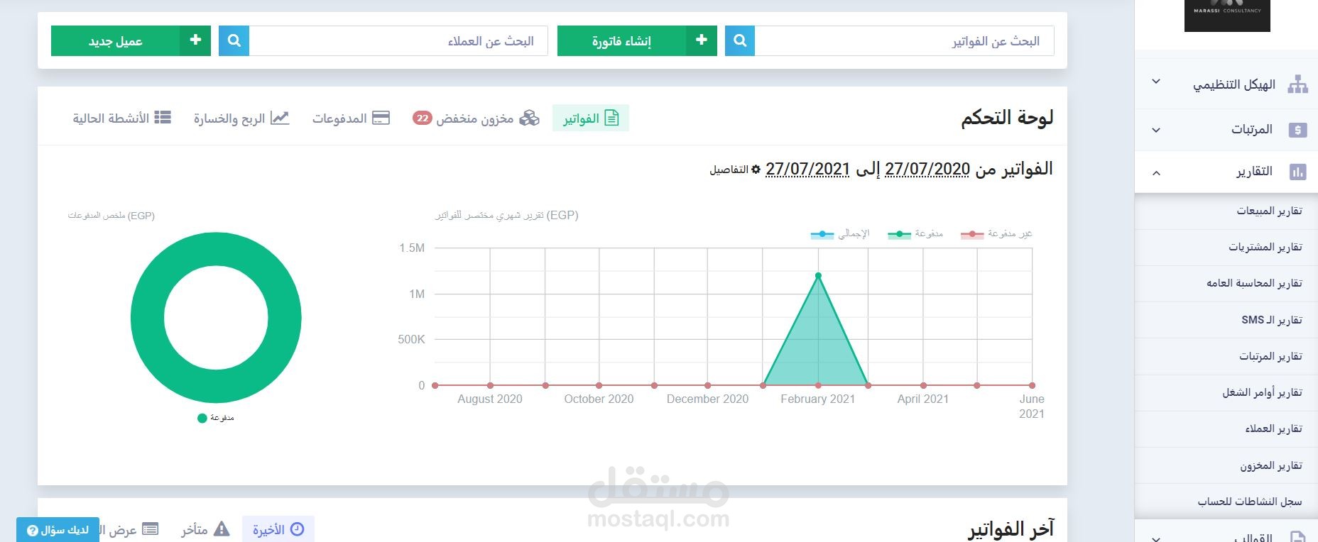 محاسب لعمل إعدادات أولية لنظام دفتره daftra.com