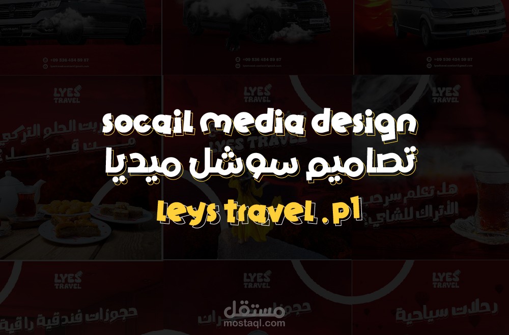 تصاميم لحساب السوشل ميديا لشركة سياحية