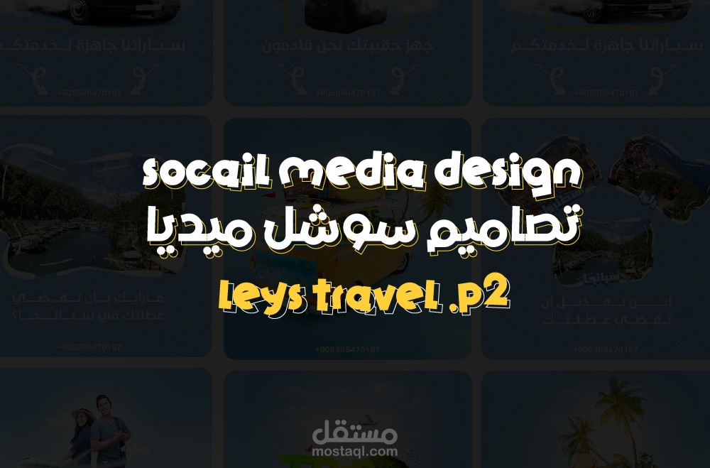 تصاميم لشركة سياحية