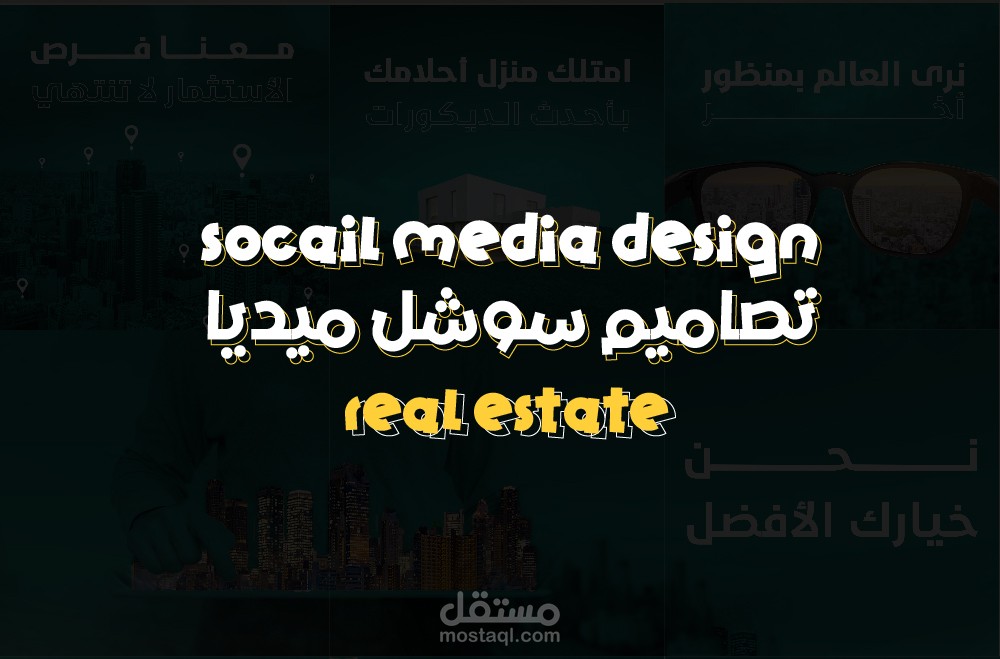 تصاميم سوشل ميديا لشركة عقارية