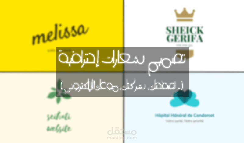 تصميم شعار LOGO إحترافي
