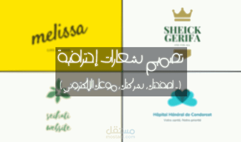 تصميم شعار LOGO إحترافي