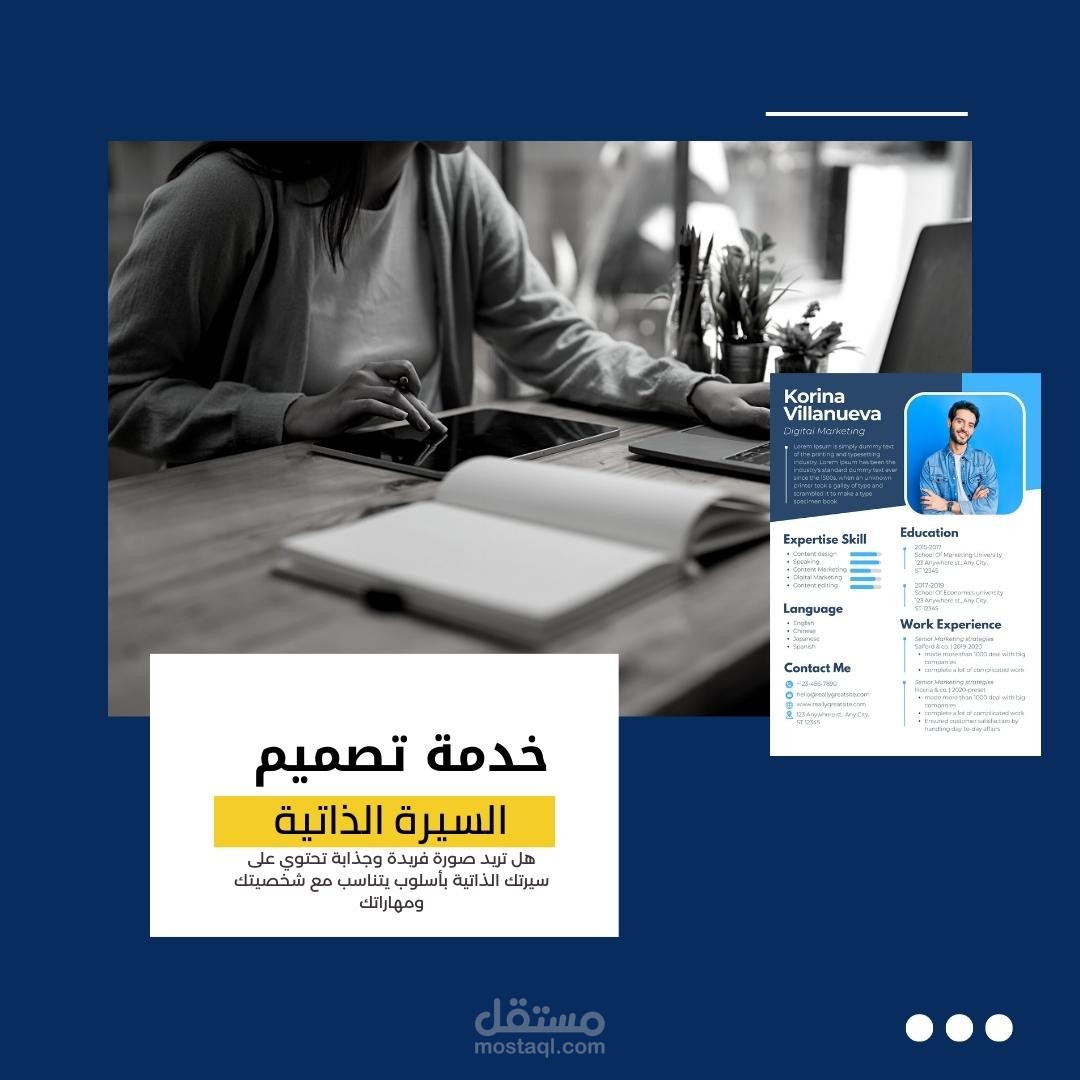 تصميم السيرة الذاتية