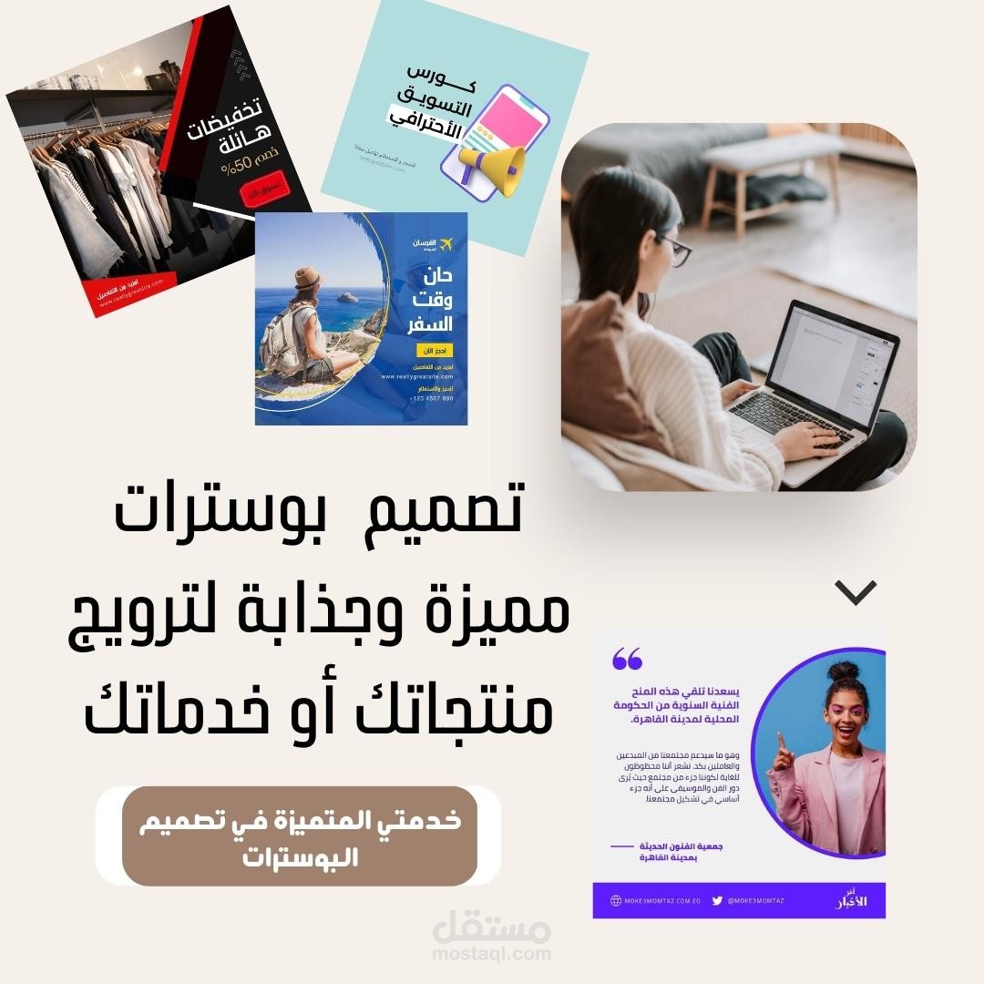 أقدم خدمة تصميم بوسترات مخصصة لك بأسلوب متميز ومبتكر.
