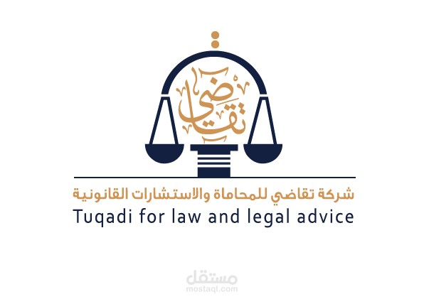 تصميم شعار شركة محاماة