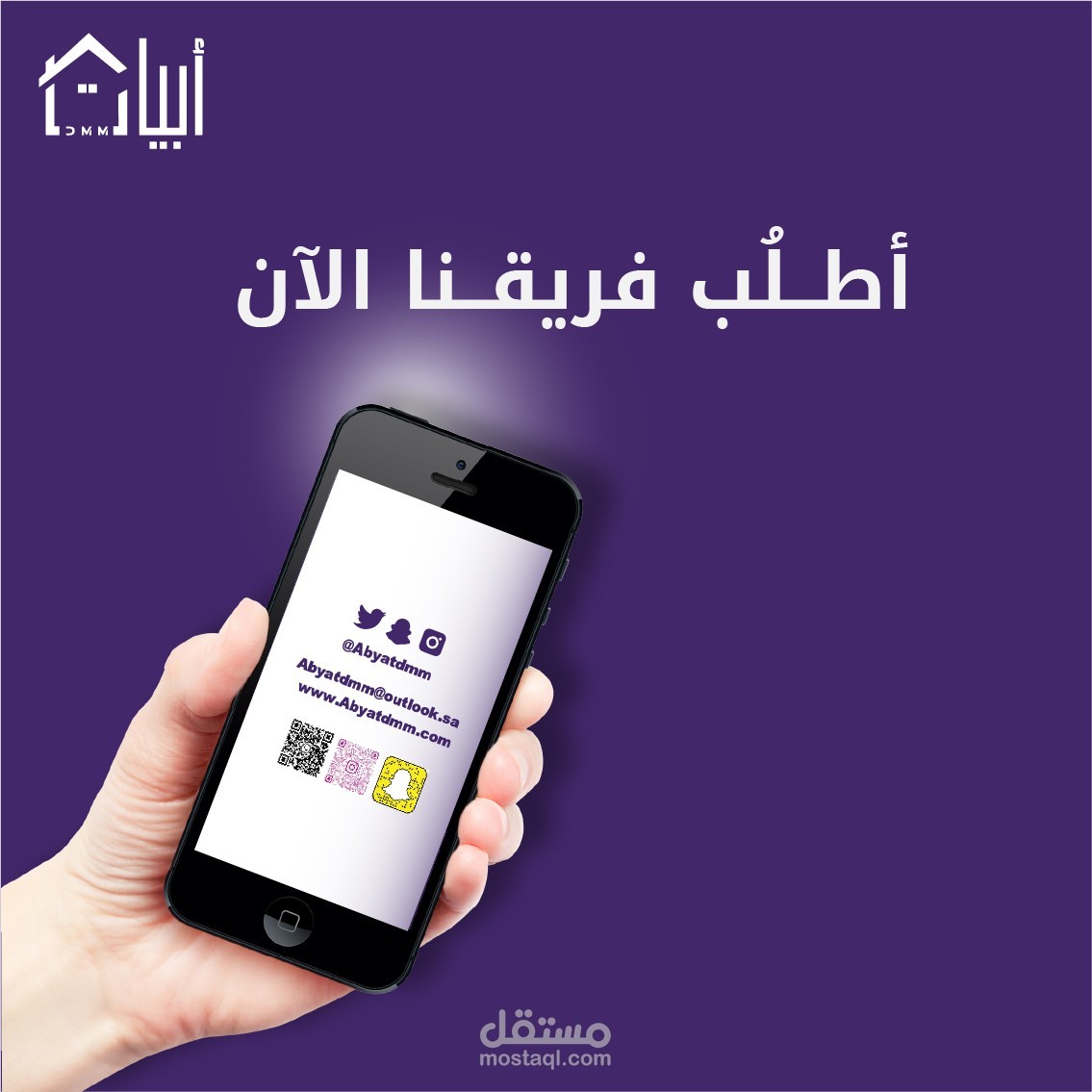 بوستر ات لشركة ابيات