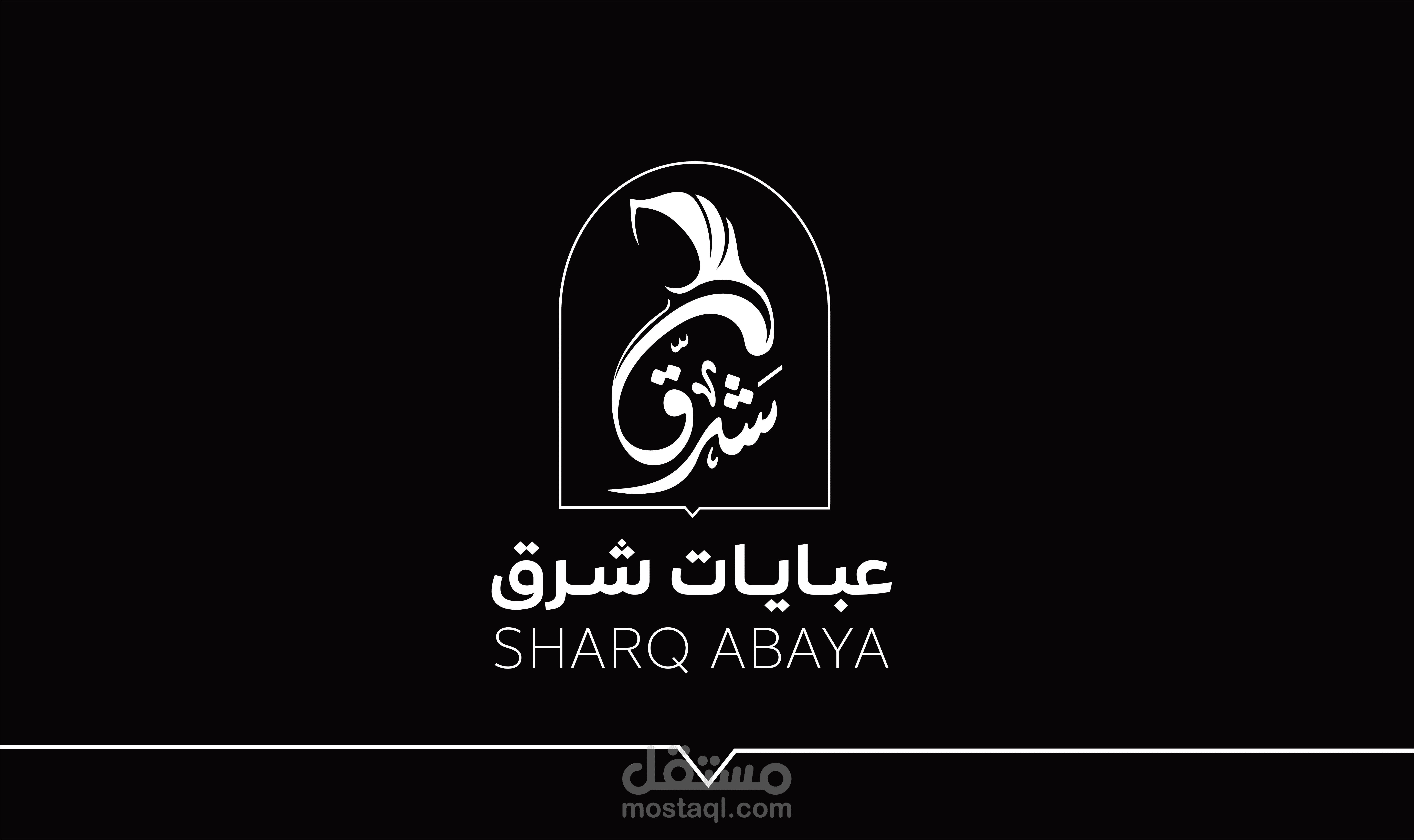 هوية بصرية لعبايات شرق