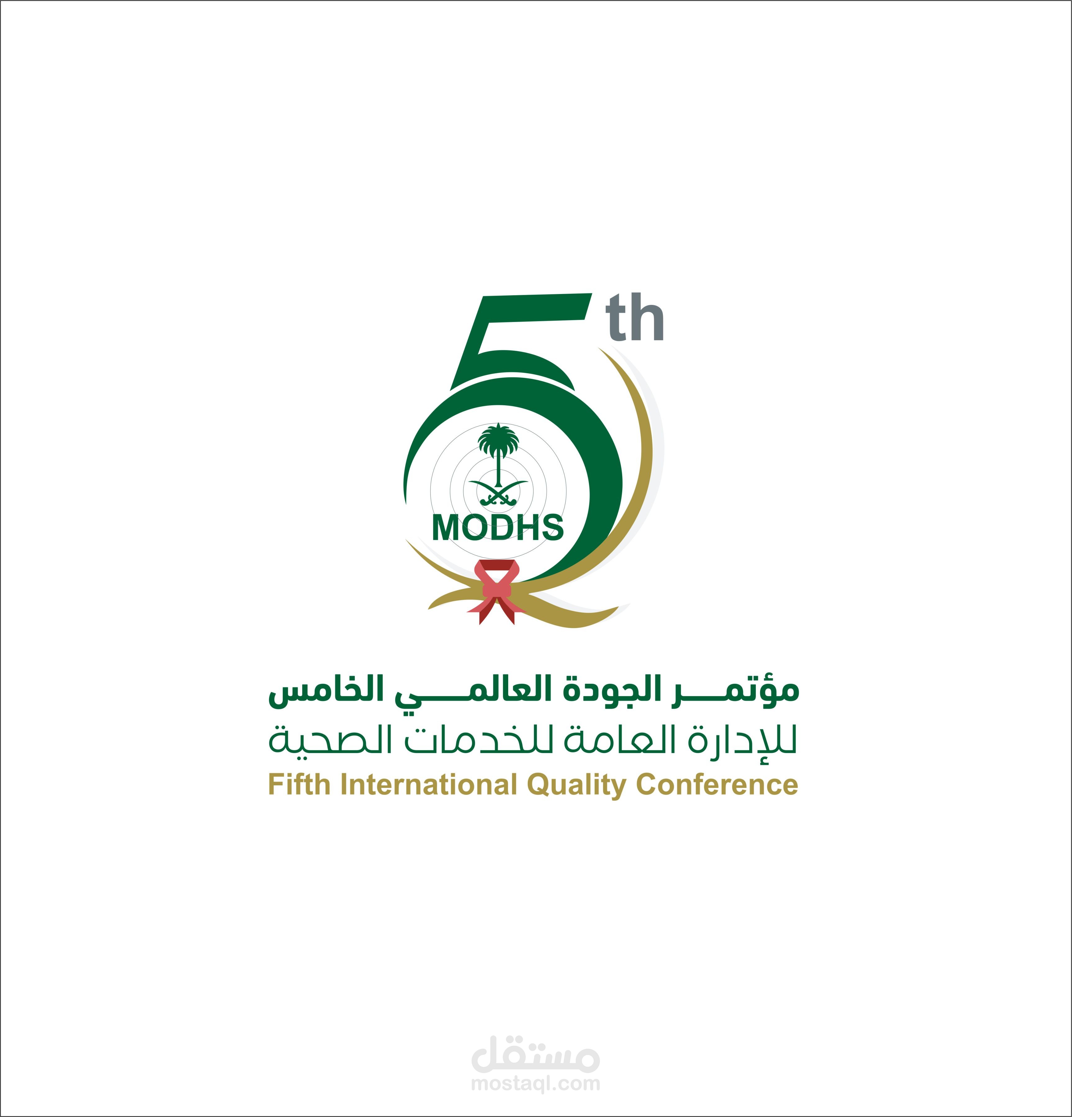مؤتمر الجودة