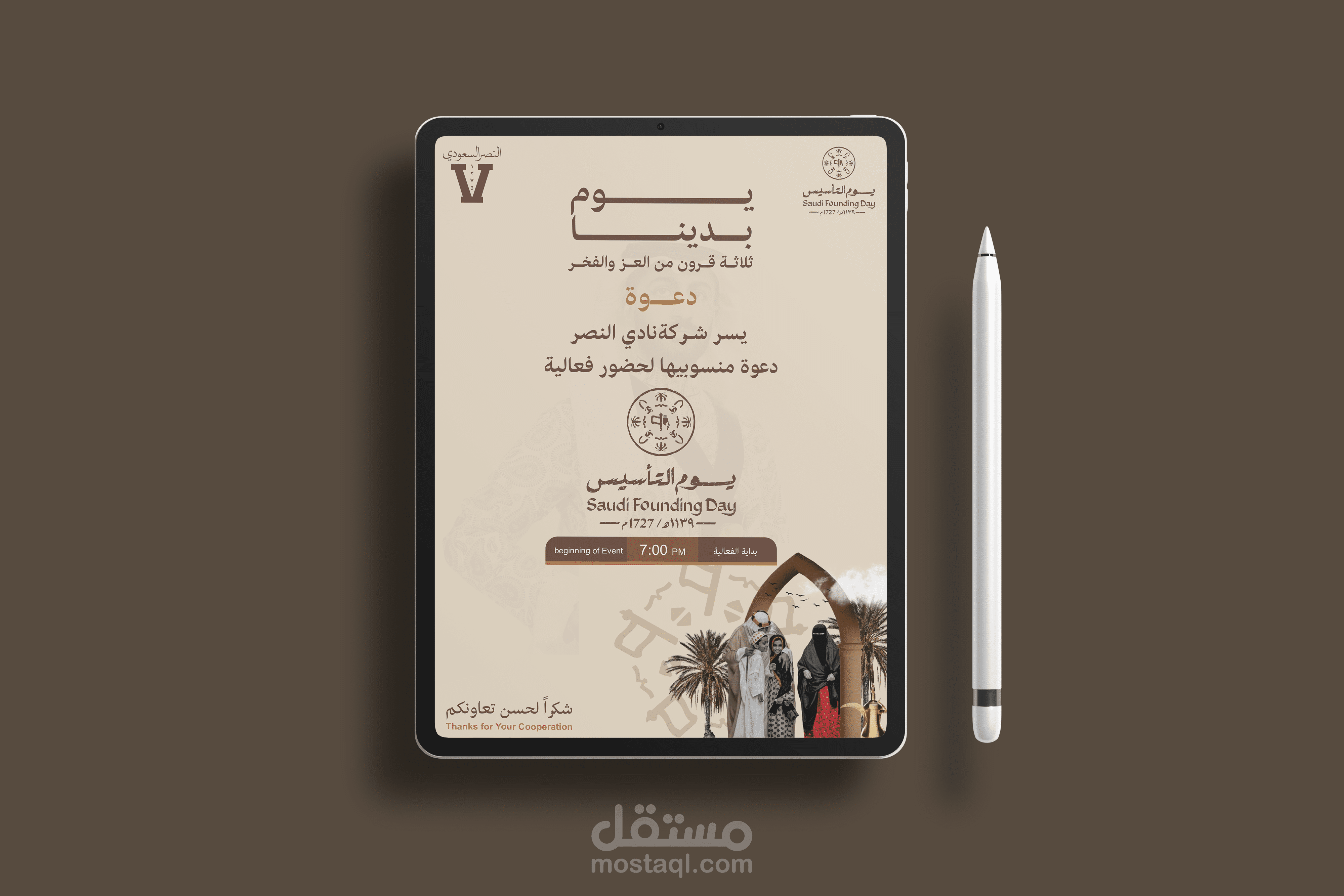 دعوة لنادي النصر