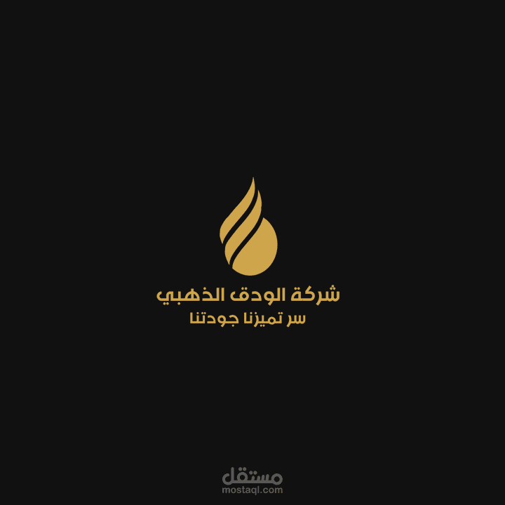 شعار وهوية شركة الودق الذهبي