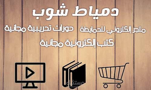 موقع تجارة إلكترونية يحتوي علي صفحة لدورات تدريبية وصفحة لتحميل الكتب