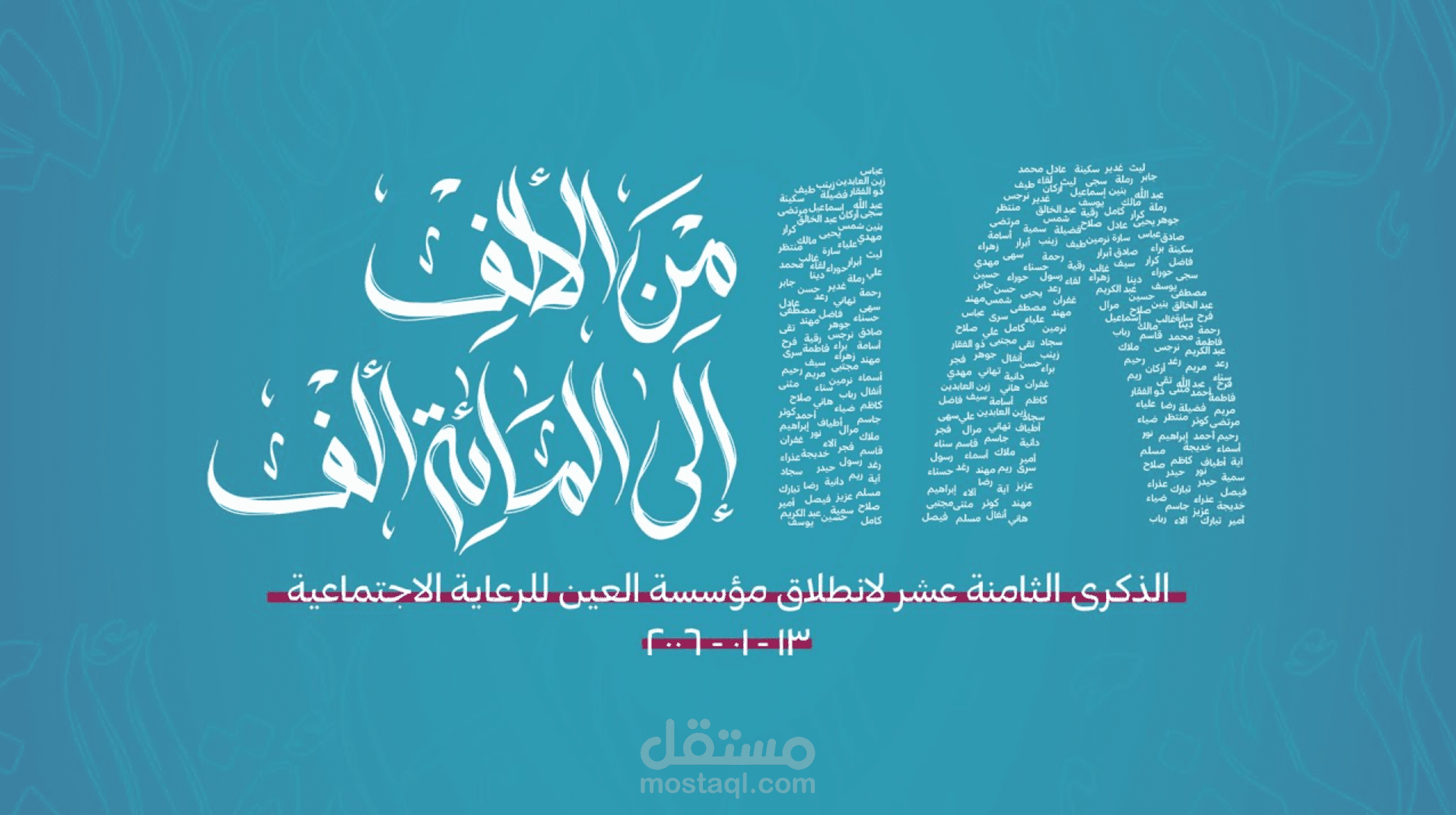من الألف الى المائة الف