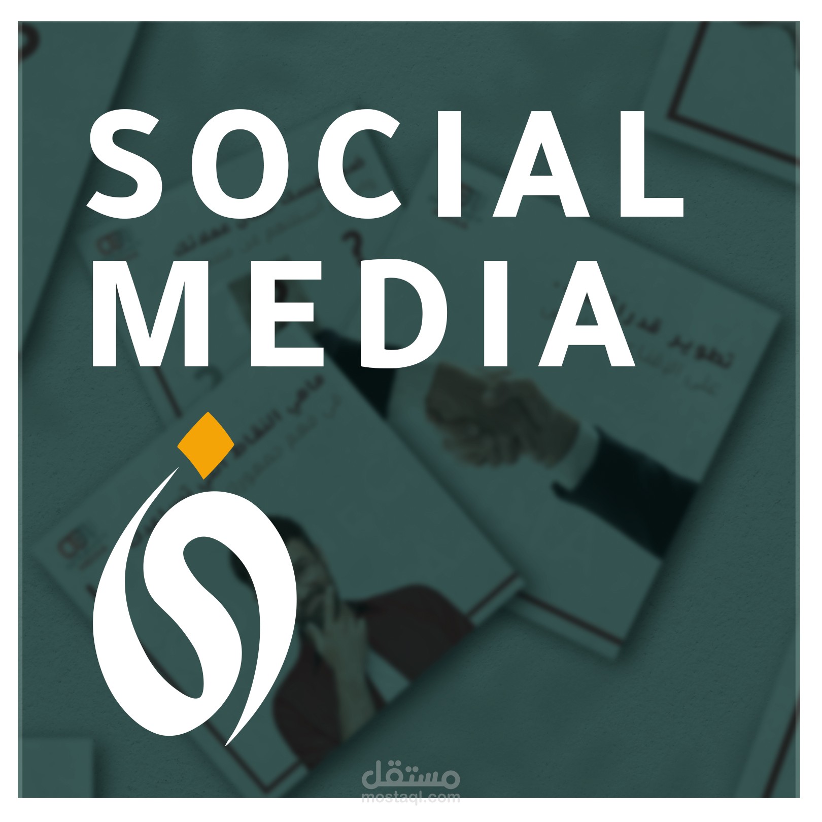 تصاميم سوشل ميديا