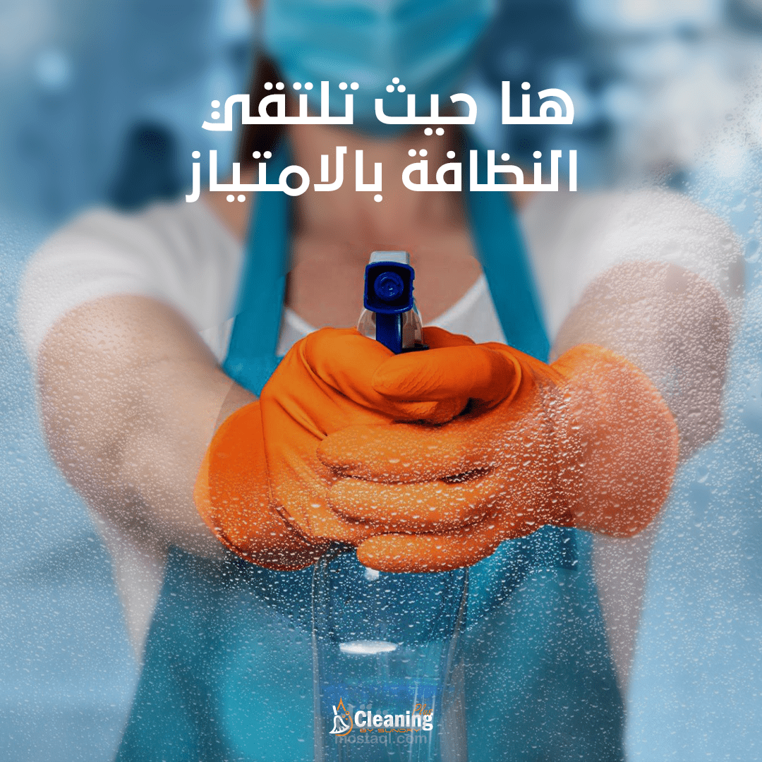 تصاميم سوشل ميديا لشركة تنظيف