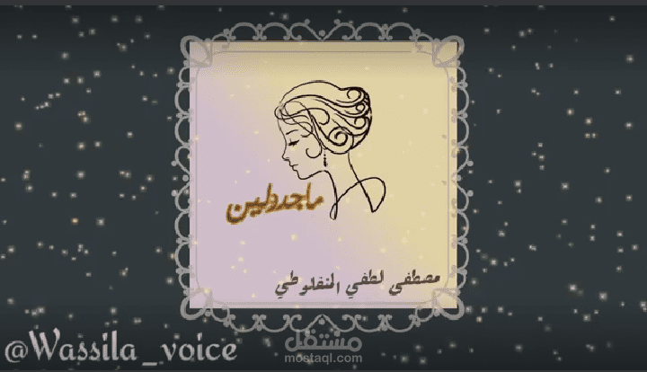 رواية ماجدولين