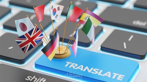 ترجمة من العربية الى الانجليزية
