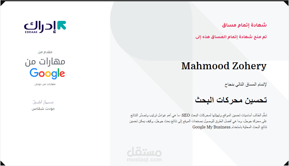 تحسين محركات البحث