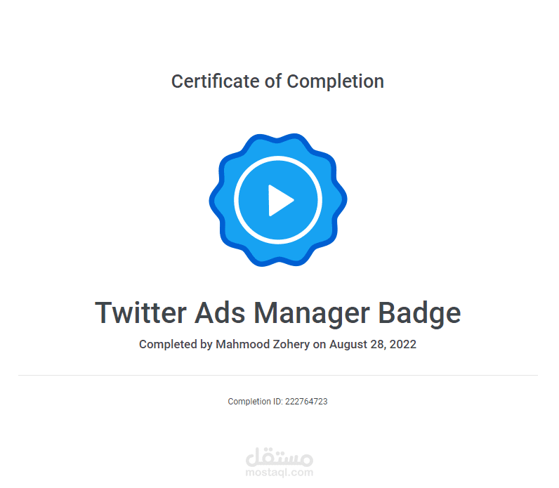 الاعلان على تويتر