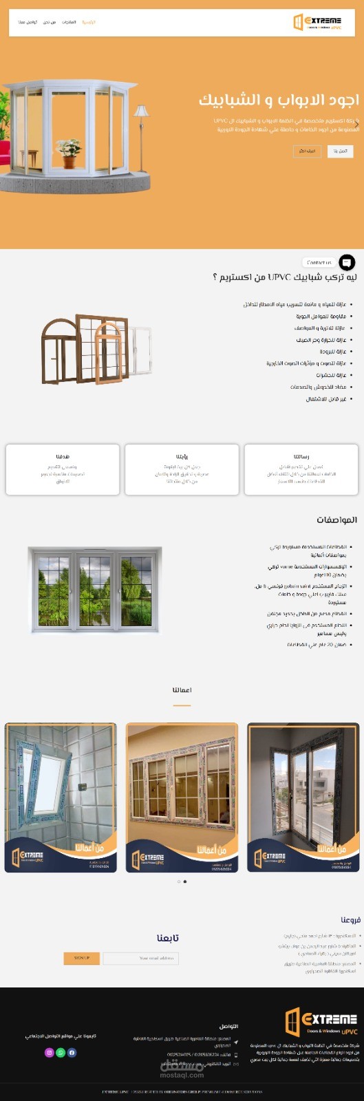 شركة اكستريم بي في سي