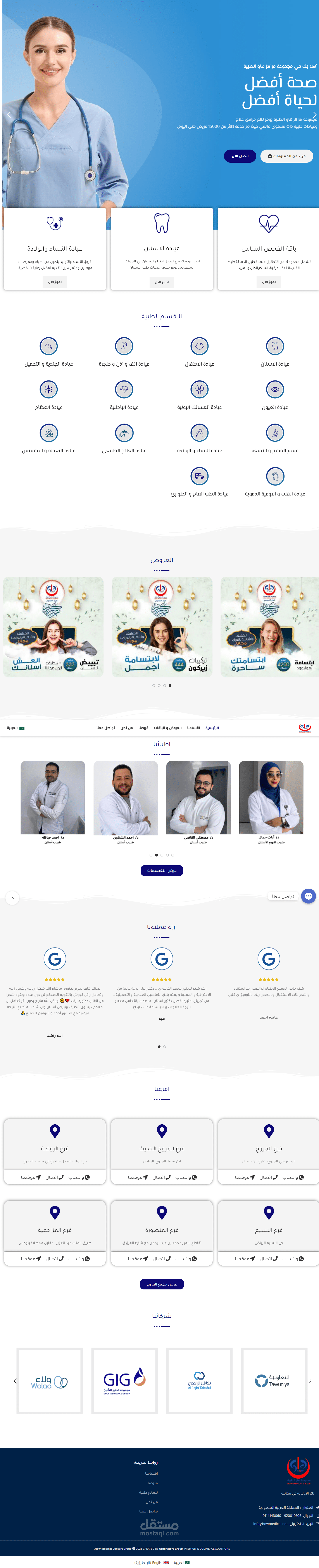 مجمواعة مراكز هاو الطبية
