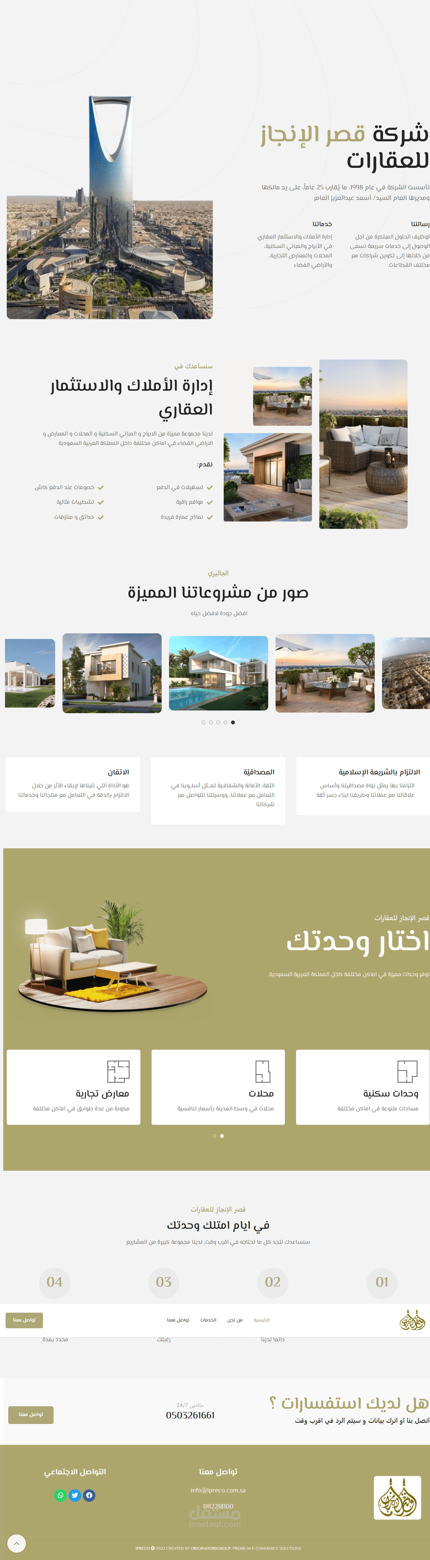 شركة قصر الانجاز للعقارات