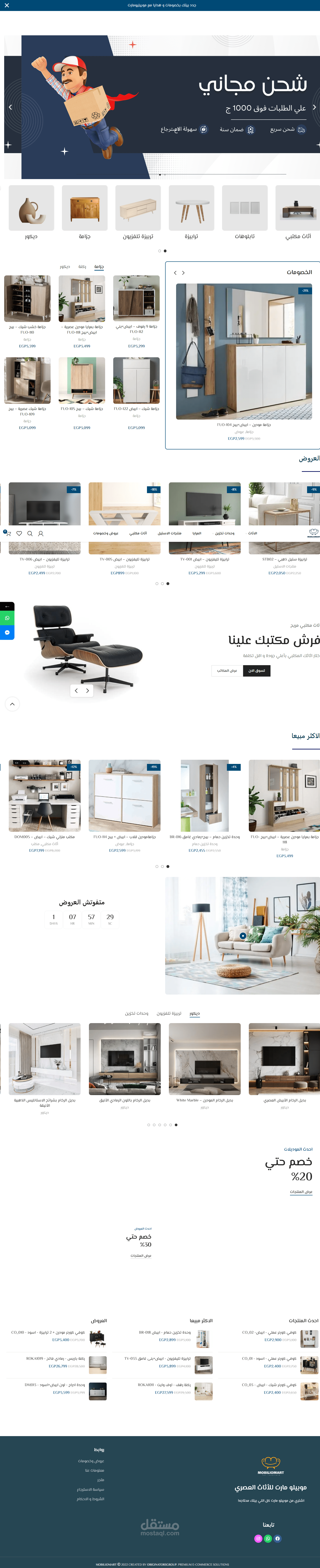 متجر موبيليومارت للاثاث
